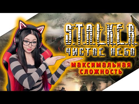 Видео: S.T.A.L.K.E.R. ЧИСТОЕ НЕБО | S.T.A.L.K.E.R. CLEAR SKY | СТАЛКЕР ЧИСТОЕ НЕБО ПРОХОЖДЕНИЕ ► МАСТЕР