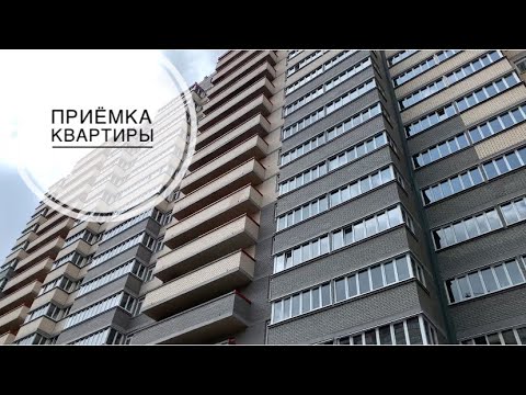 Видео: Приёмка и обзор нашей КВАРТИРЫ в ЖК «СОКОЛ ГРАДЪ». Почему мы НЕ ПРИНЯЛИ??