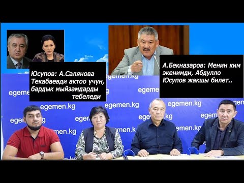 Видео: А.ЮСУПОВ: Аида Салянова Текебаевди акташ үчүн, бардык мыйзамдарды тебеледи /20.09.2024 ж/