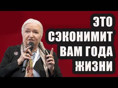 Видео: Эти ЗНАНИЯ  Сэкономят Вам Года ЖИЗНИ Татьяна Черниговская