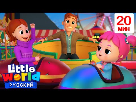 Видео: Потерялся? Не Беда! | Нина и Нико – Little World Русский