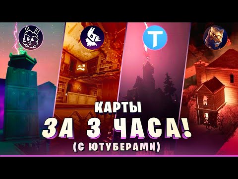 Видео: СТРАШНЫЕ КАРТЫ В FORTNITE за 3 ЧАСА!