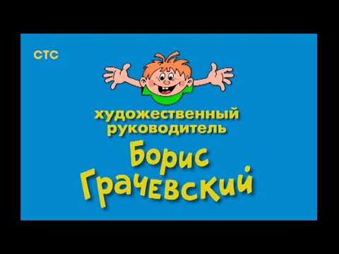 Видео: Рестарт эфира СТС (17.04.2021)