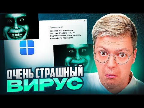Видео: ПОДПИСЧИК СПРЯТАЛ ОЧЕНЬ СТРАШНЫЙ ВИРУС В WINDOWS 12! разоблачение ВИРУСНЫХ ПРОГРАММ!