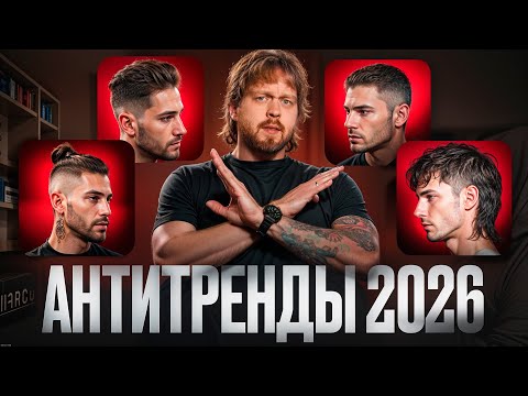 Видео: Ужасные стрижки, которые вышли из трендов в 2026