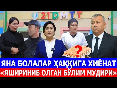 Видео: ЯНА БОЛАЛАР ҲАҚҚИГА ХИЁНАТ. «ЯШИРИНИБ ОЛГАН БЎЛИМ МУДИРИ»