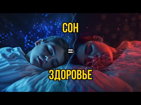 Видео: Влияние сна на уровень стресса: что нужно знать?