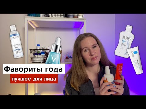 Видео: Лучшие средства для идеальной кожи | Аптечная косметика