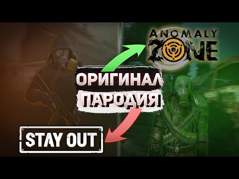 Видео: STAY OUT НА МИНИМАЛКАХ! ANOMALY ZONE | sZone Online