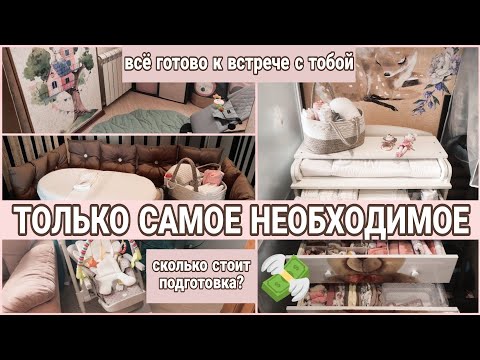 Видео: ПОКУПКИ ДЛЯ НОВОРОЖДЕННОГО ▫️38 недель