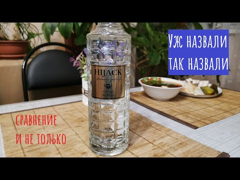 Видео: Водка "Hijack Gold". Наше и не наше
