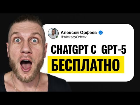 Видео: GPT-5 БЕСПЛАТНО! Как получить ChatGPT Plus и Sora БЕСПЛАТНО | Рабочий способ