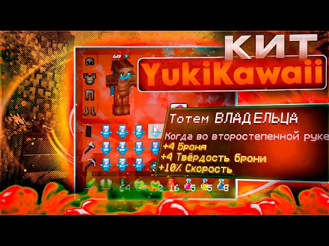 Видео: ГРИФ НА МАЙНБЛЕЙЗ С КИТОМ YukiKawaii | Пародия на TrendyAlex