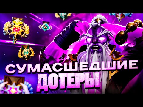 Видео: СУМАСШЕДШИЕ ДОТЕРЫ 2