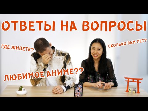 Видео: Самые часто задаваемые вопросы 😉✌️