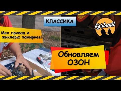 Видео: Ремонтируем ОЗОН - полный ремонт! (Артем из Реутова, помощь в подмосковье)
