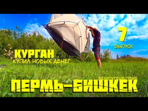 Видео: Пермь-Бишкек 7. Меняю валюту. Заряжаюсь.