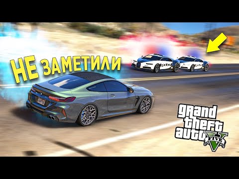 Видео: УЙТИ ОТ КОПОВ ЗА 20 МИНУТ! ПОЛИЦЕЙСКАЯ ПОГОНЯ ЗА BMW M8 В GTA 5 ONLINE!