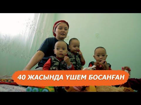Видео: Жолдасы жүкті екенін білген соң кетіп қалған: Жатыр ісігіне шалдыққан келіншек үшем босанған