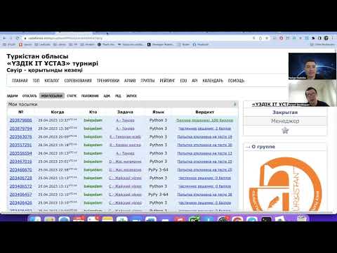 Видео: “Үздік IT ұстаз” турнирі. Сәуір 2-ші қорытынды кезеңі. Түркістан облысы.