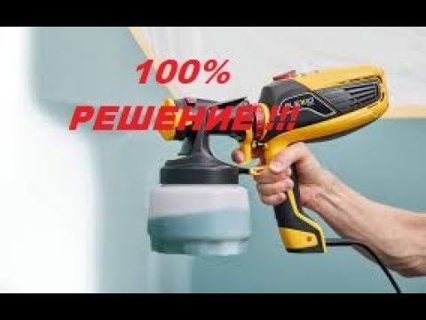 Видео: краскопульт не подаёт краску !! 100% Решение проблемы !!!