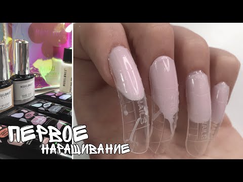 Видео: Моё первое наращивание ногтей на верхние формы | распаковка с AliExpress | акрилгель Modelones