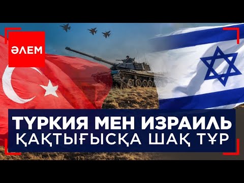 Видео: Газаға гуманитарлық көмек кірмегелі 7 апта болды | Әлем