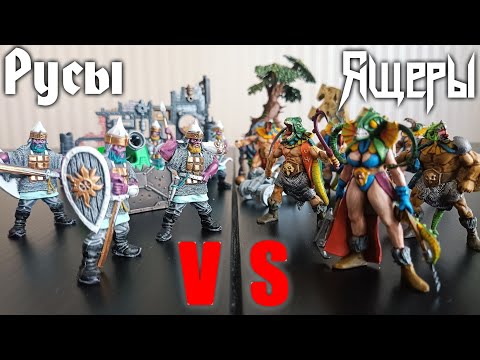Видео: РУСЫ против ЯЩЕРОВ! Битвы Fantasy! Батлрепорт
