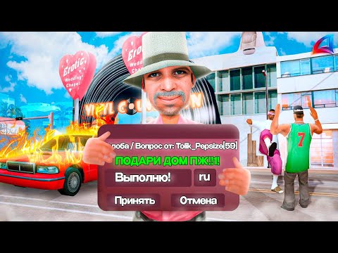 Видео: ДЕЛАЮ ВСЁ О ЧЁМ ПОПРОСЯТ В РЕПОРТ в GTA SAMP #4