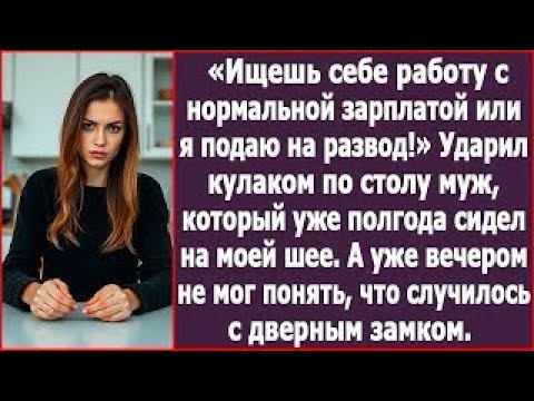Видео: В тот вечер, когда он ударил по столу, началась история её возрождения из пепла
