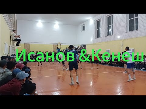 Видео: 8.05.25 Ноокат волейбол Исанов &Кенеш
