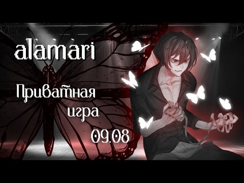 Видео: В городе где гаснут фонари | Danganronpa Online | Приватная игра 09.08.25 | alamari