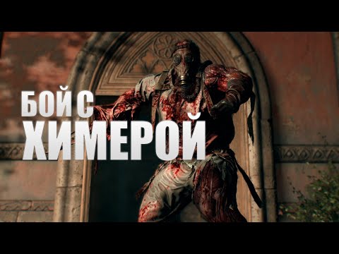 Видео: Dying Light The Beast | Прохождение часть 2