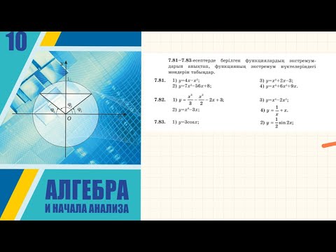 Видео: Алгебра 10 сынып .7.82 есеп