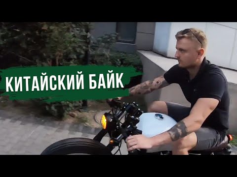 Видео: Китайский байк с Taobao за 900$ — Shineray 250 | Обзор байка