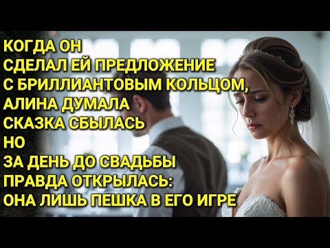 Видео: ВЫ НЕ ПОВЕРИТЕ ДЛЯ ЧЕГО ОН НА НЕЙ ЖЕНИЛСЯ!!