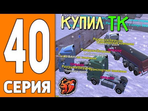 Видео: ПУТЬ ИГРОКА НА БЛЕК РАША #40 - СЛОВИЛ ТК на BLACK RUSSIA!