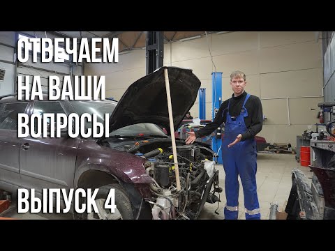 Видео: Ответы на вопросы. Выпуск 4