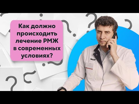 Видео: Как должно происходить лечение РМЖ в современных условиях.