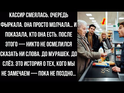 Видео: Ей не хватило на еду… но когда она  показала удостоверение — кассир замолчал