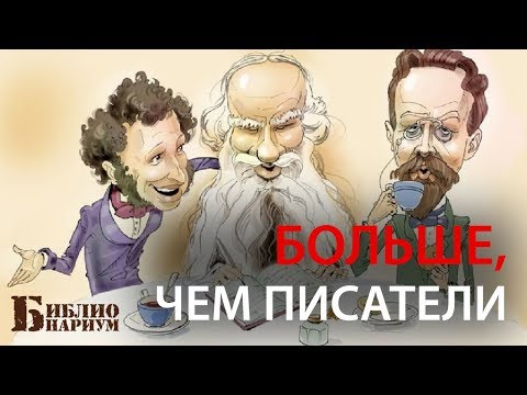 Видео: ПИСАТЕЛИ И ИХ ПРОФЕССИИ (НЕ ПЕРОМ ЕДИНЫМ…)