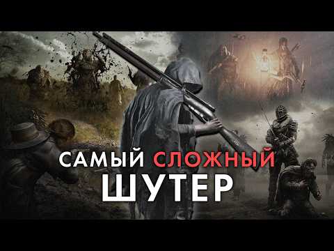 Видео: Hunt: Showdown 1896 – это ЛУЧШИЙ ШУТЕР, но...