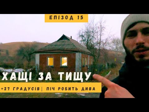 Видео: КУПИЛИ ХАТУ В СЕЛІ ЗА 1000$ | ПЕРША НІЧ В СТАРОМУ БУДИКУ | РОЗВОДКА ВОДИ | ЩО З РЕМОНТОМ | ХАЩІ VLOG
