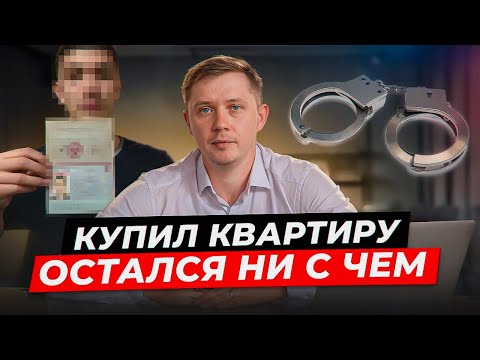 Видео: ПОКУПКА КВАРТИРЫ ОНЛАЙН. МЕЖРЕГИОНАЛЬНАЯ СДЕЛКА.