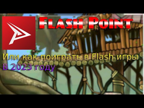 Видео: Обзор Flash Point или Сборщик Flash Игр