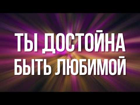 Видео: ПОЗВОЛЬ СЕБЕ ЛЮБИТЬ | Медитация, которая открывает женское сердце 💗 💗 💗
