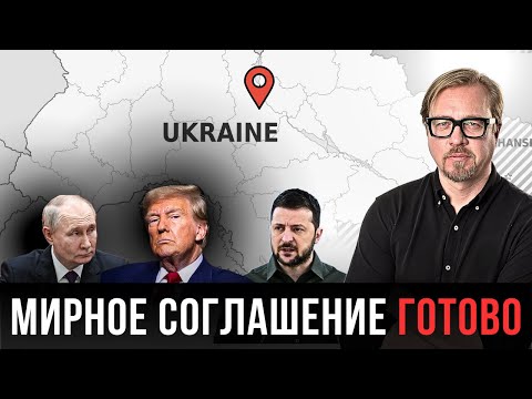 Видео: ⚡ "Готовы подписать до конца недели" – США привезли в Киев договор по Украине, разработанный с РФ.