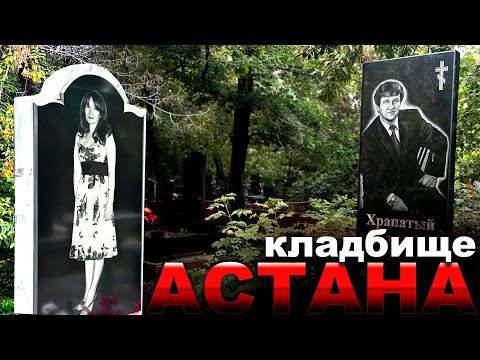 Видео: Новая ЧАСОВНЯ НА КЛАДБИЩЕ ГДЕ ЛЕЖАТ ЗНАМЕНИТЫЕ ЛЮДИ ЦЕЛИНЫ.