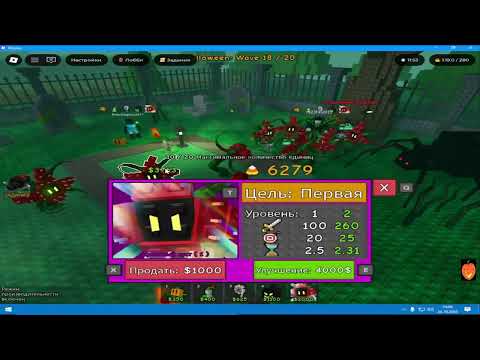 Видео: Garden Tower Defense The  Защита Садовой Башни Cерия 75 ОБНОВЛЕНИЕ ХЕЛЛОВИНСКИЙ ПРОЖЕКТОР