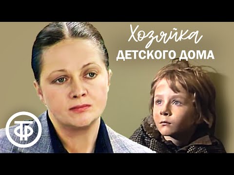 Видео: Хозяйка детского дома (1983)
